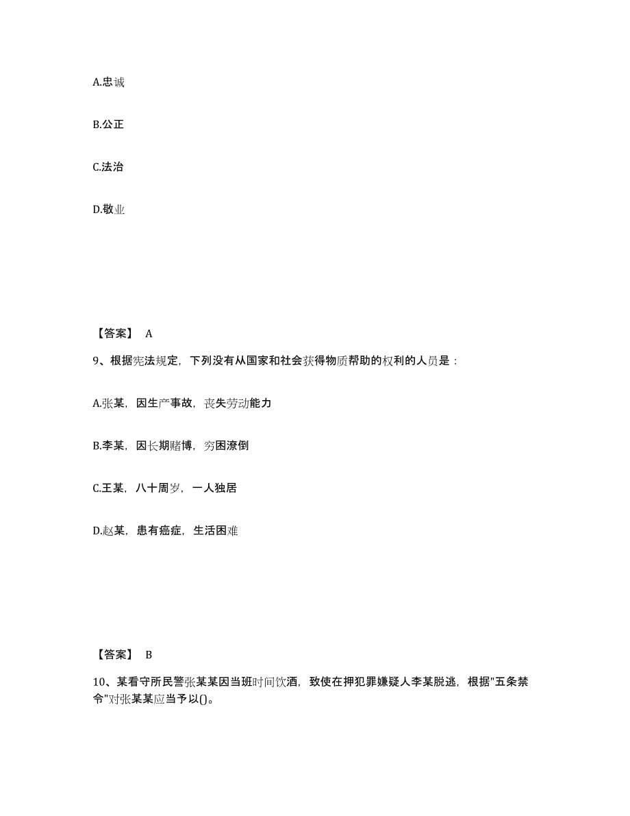 备考2025福建省南平市浦城县公安警务辅助人员招聘典型题汇编及答案_第5页