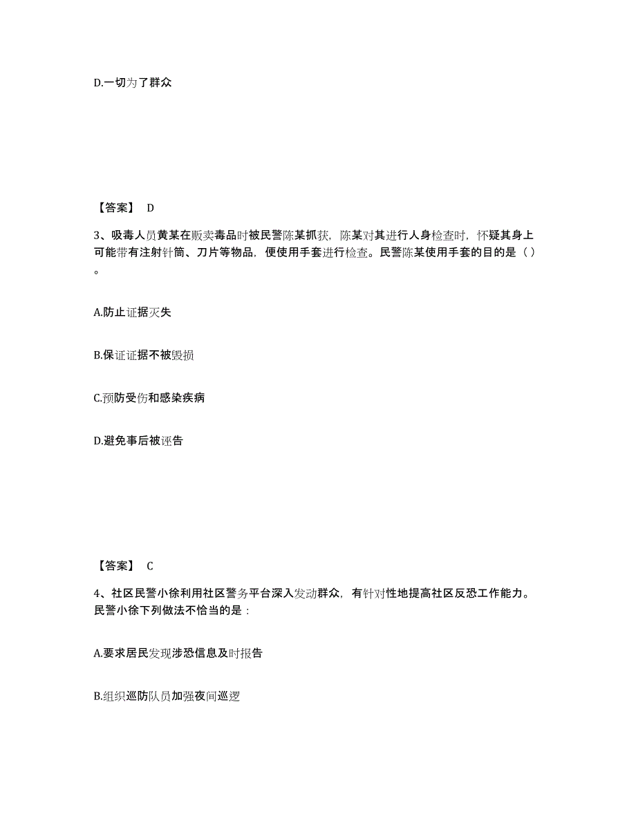 备考2025浙江省温州市龙湾区公安警务辅助人员招聘真题附答案_第2页