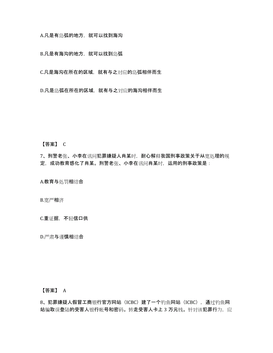 备考2025浙江省温州市洞头县公安警务辅助人员招聘自测提分题库加答案_第4页