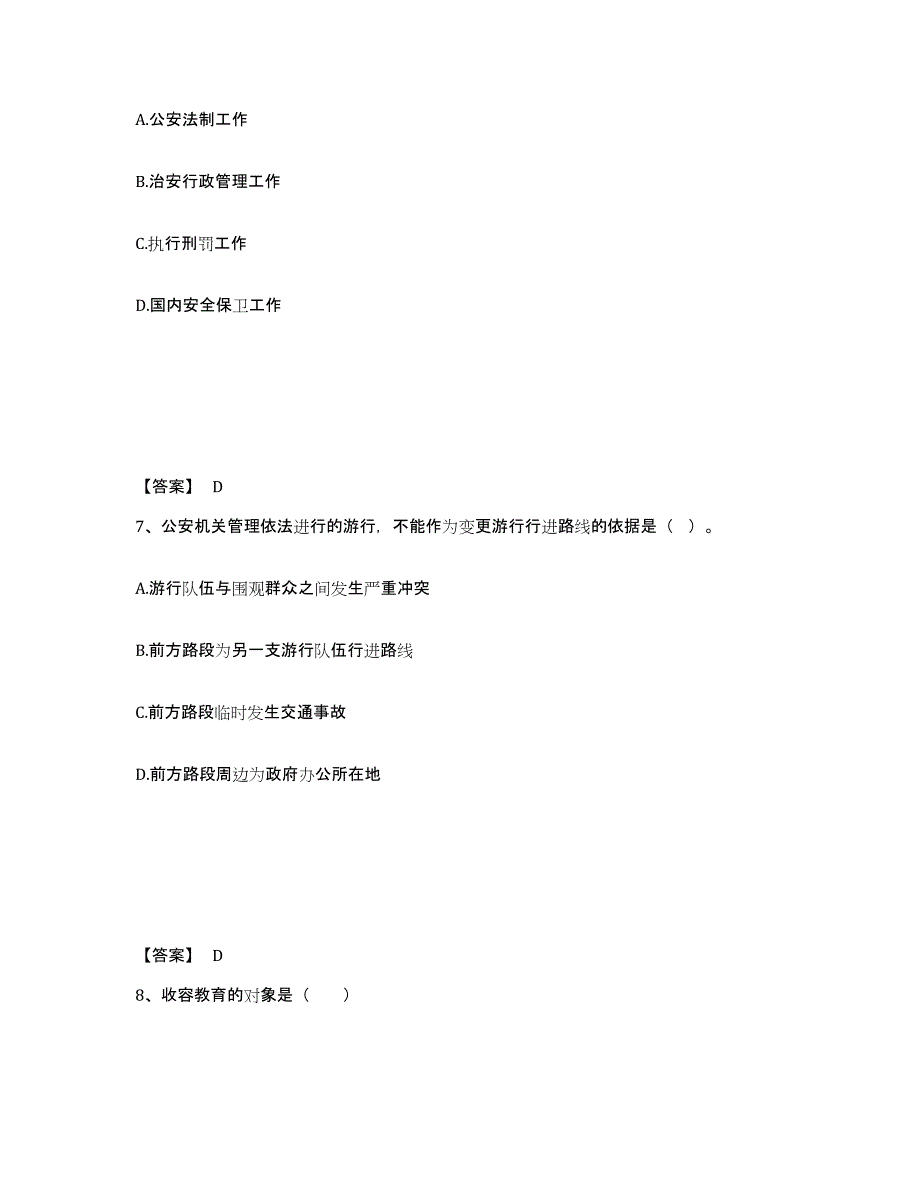 备考2025海南省保亭黎族苗族自治县公安警务辅助人员招聘自我检测试卷A卷附答案_第4页