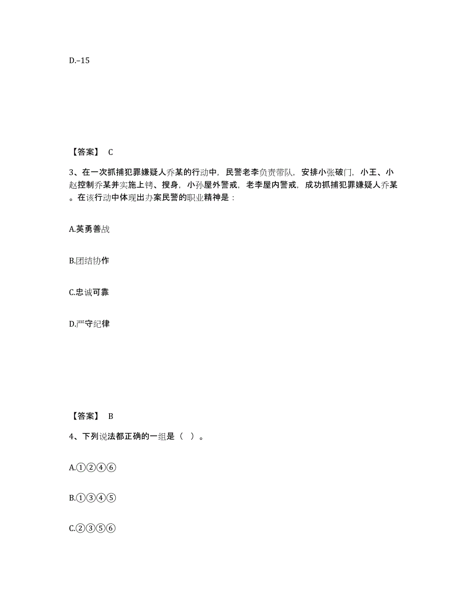 备考2025海南省白沙黎族自治县公安警务辅助人员招聘自我检测试卷A卷附答案_第2页