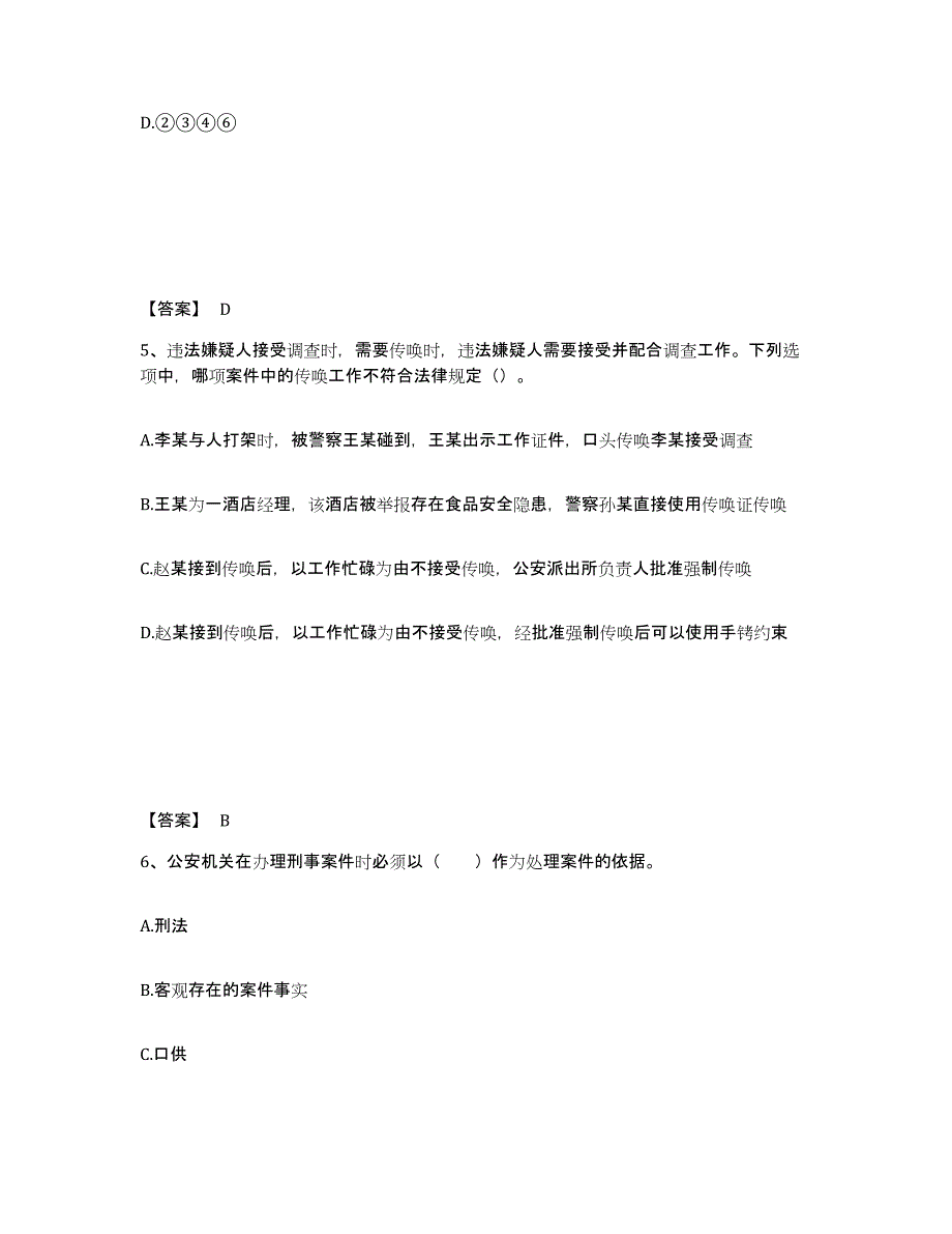 备考2025海南省白沙黎族自治县公安警务辅助人员招聘自我检测试卷A卷附答案_第3页