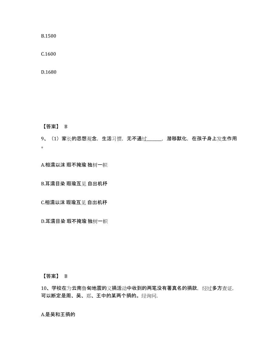 备考2025海南省白沙黎族自治县公安警务辅助人员招聘自我检测试卷A卷附答案_第5页