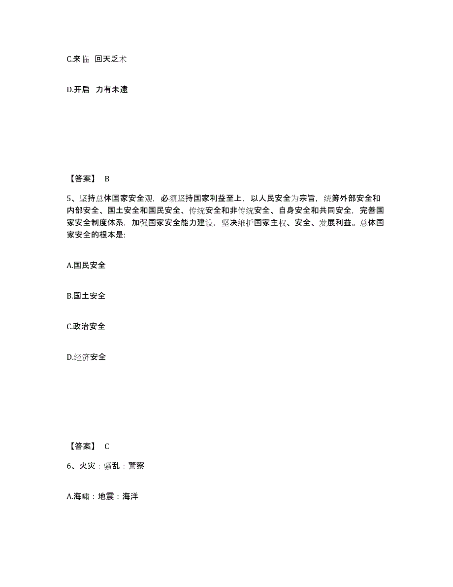 备考2025湖南省湘西土家族苗族自治州保靖县公安警务辅助人员招聘通关提分题库及完整答案_第3页