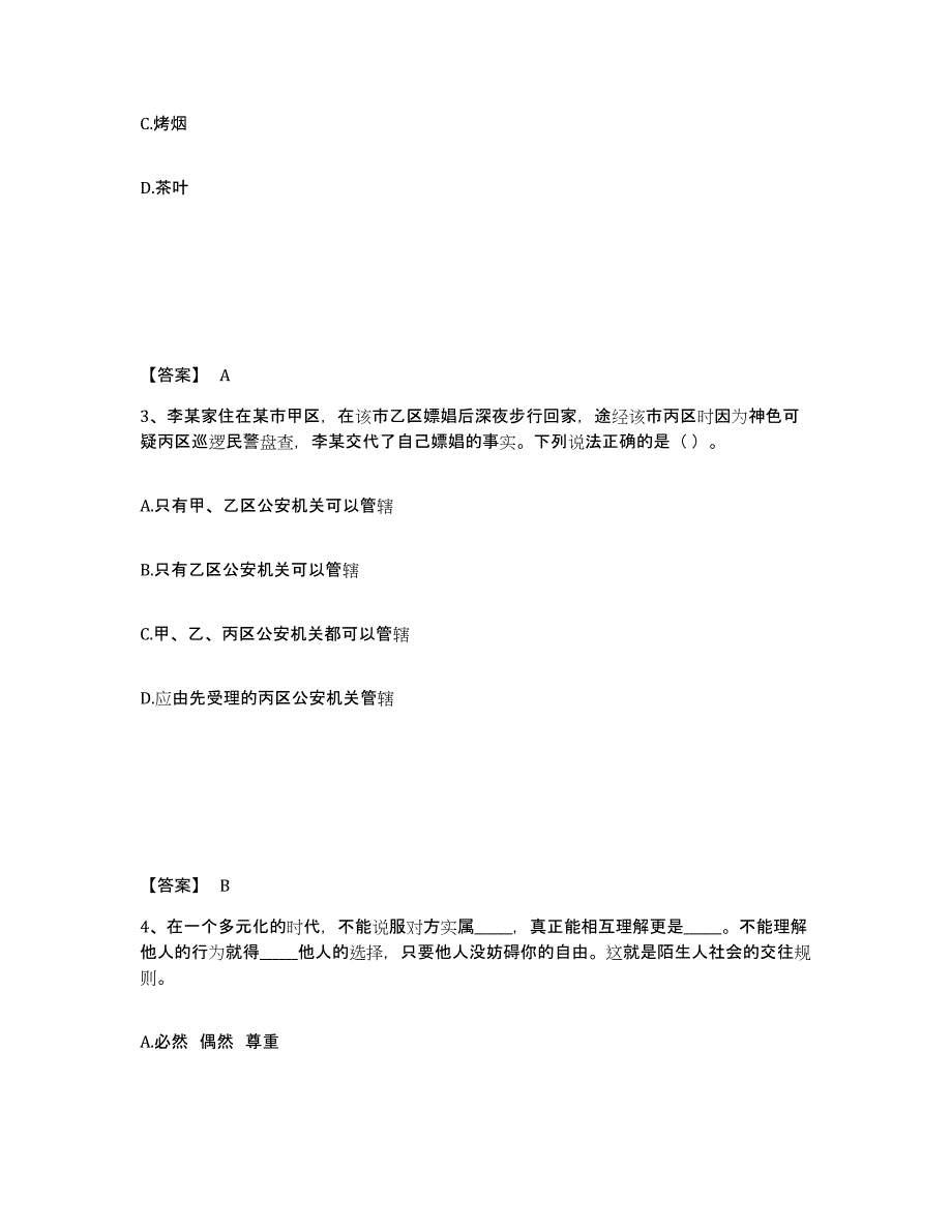 备考2025福建省莆田市城厢区公安警务辅助人员招聘模考预测题库(夺冠系列)_第2页