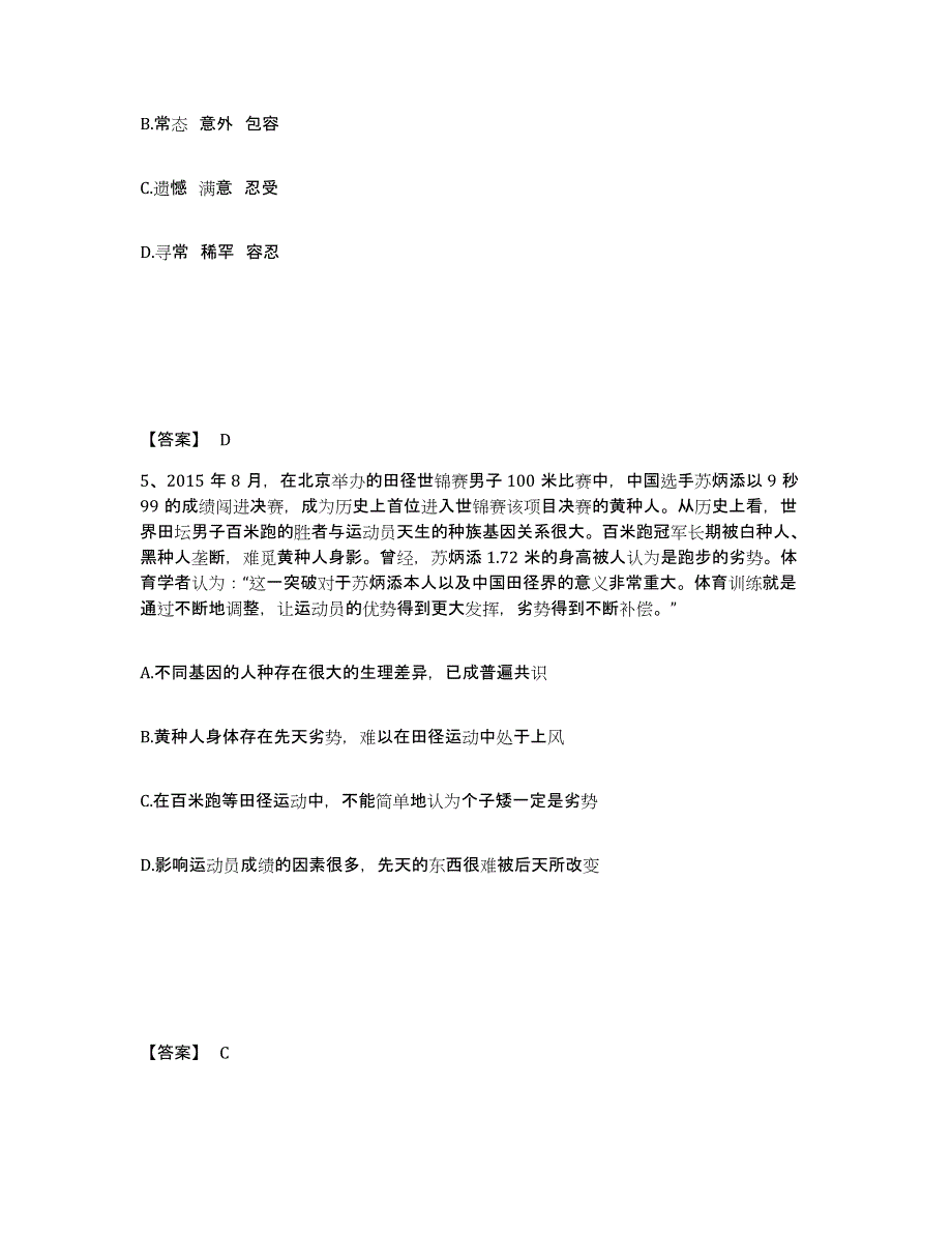 备考2025福建省莆田市城厢区公安警务辅助人员招聘模考预测题库(夺冠系列)_第3页