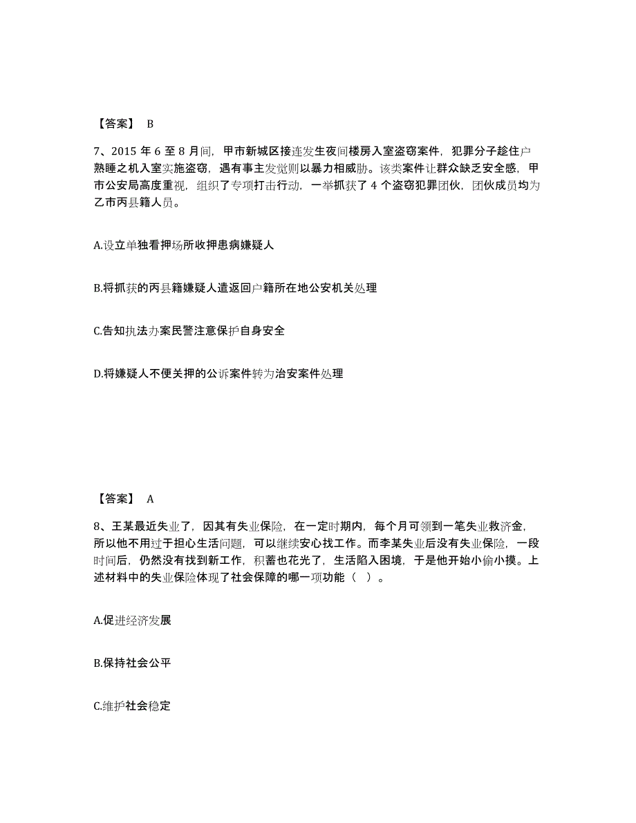 备考2025湖南省郴州市临武县公安警务辅助人员招聘典型题汇编及答案_第4页