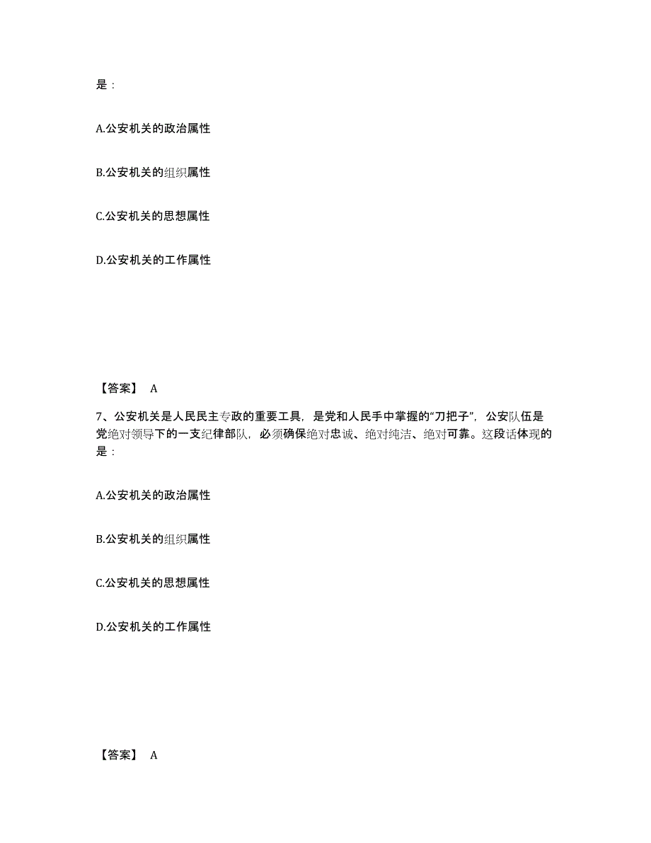 备考2025湖南省邵阳市新邵县公安警务辅助人员招聘能力检测试卷B卷附答案_第4页