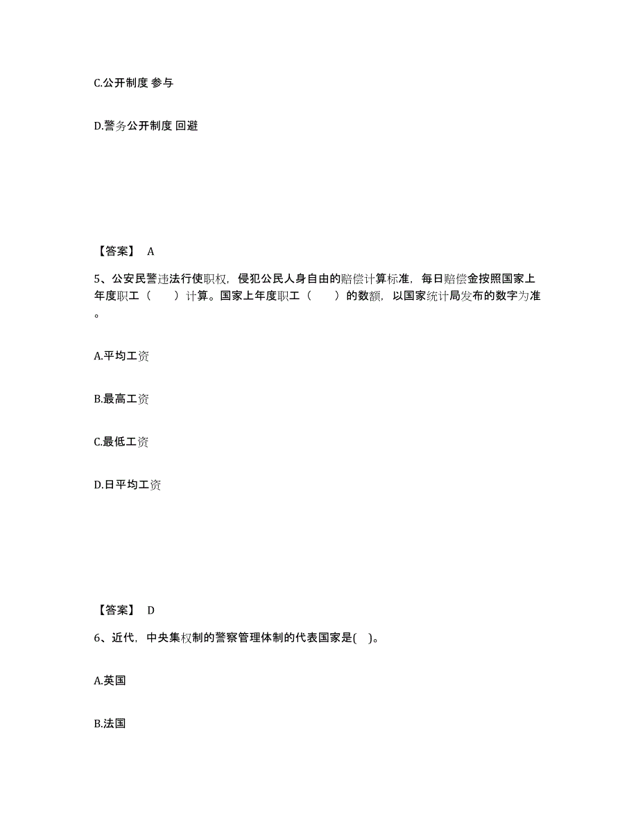 备考2025海南省海口市公安警务辅助人员招聘题库附答案（典型题）_第3页