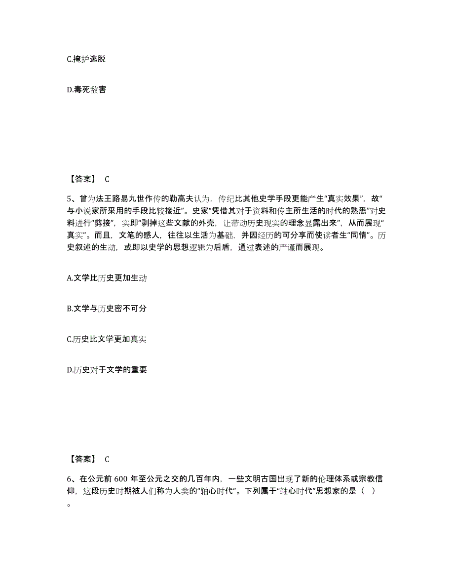 备考2025海南省澄迈县公安警务辅助人员招聘能力检测试卷B卷附答案_第3页