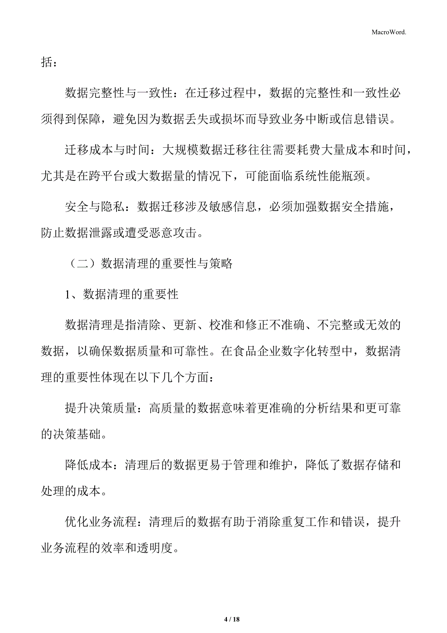 食品企业数字化转型升级专题研究：数据迁移与清理_第4页