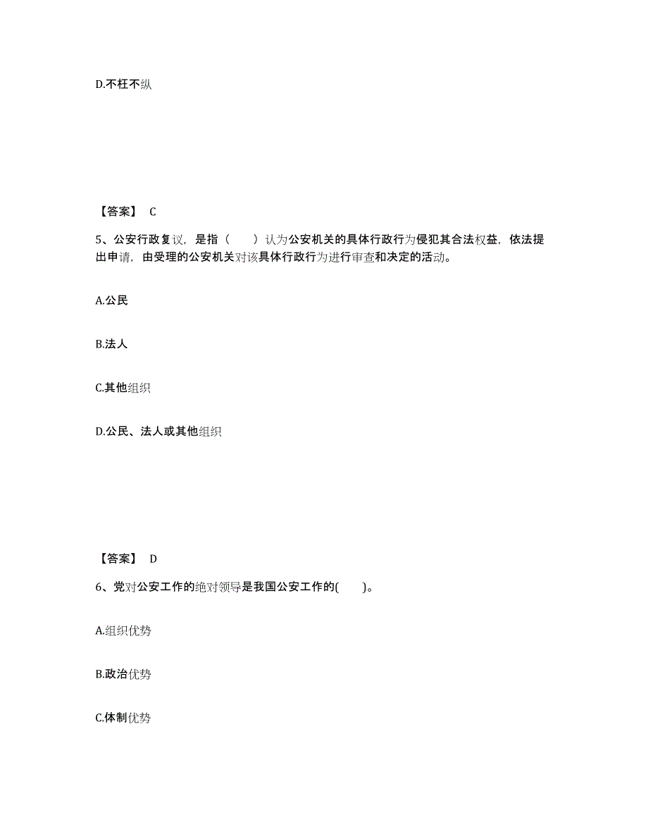 备考2025海南省定安县公安警务辅助人员招聘通关试题库(有答案)_第3页