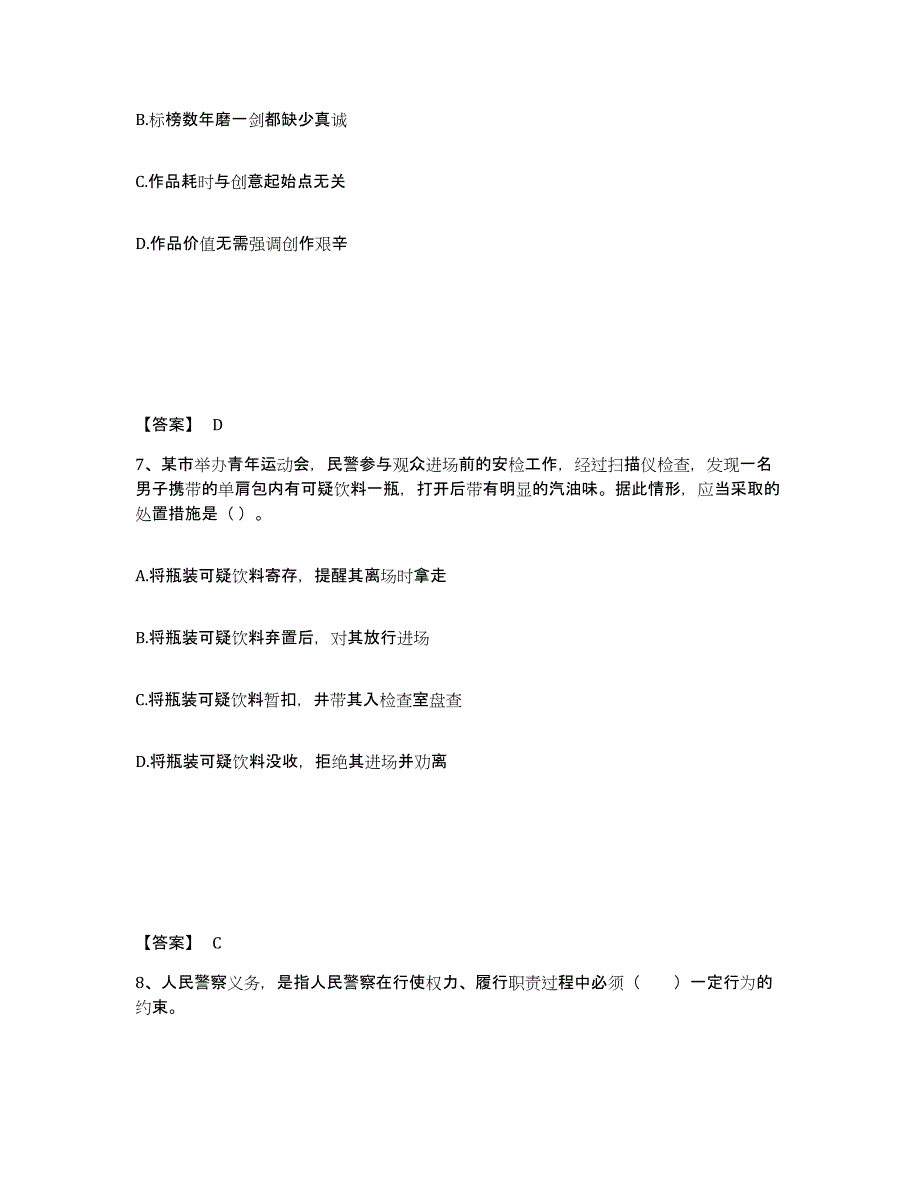 备考2025辽宁省丹东市振安区公安警务辅助人员招聘题库检测试卷B卷附答案_第4页