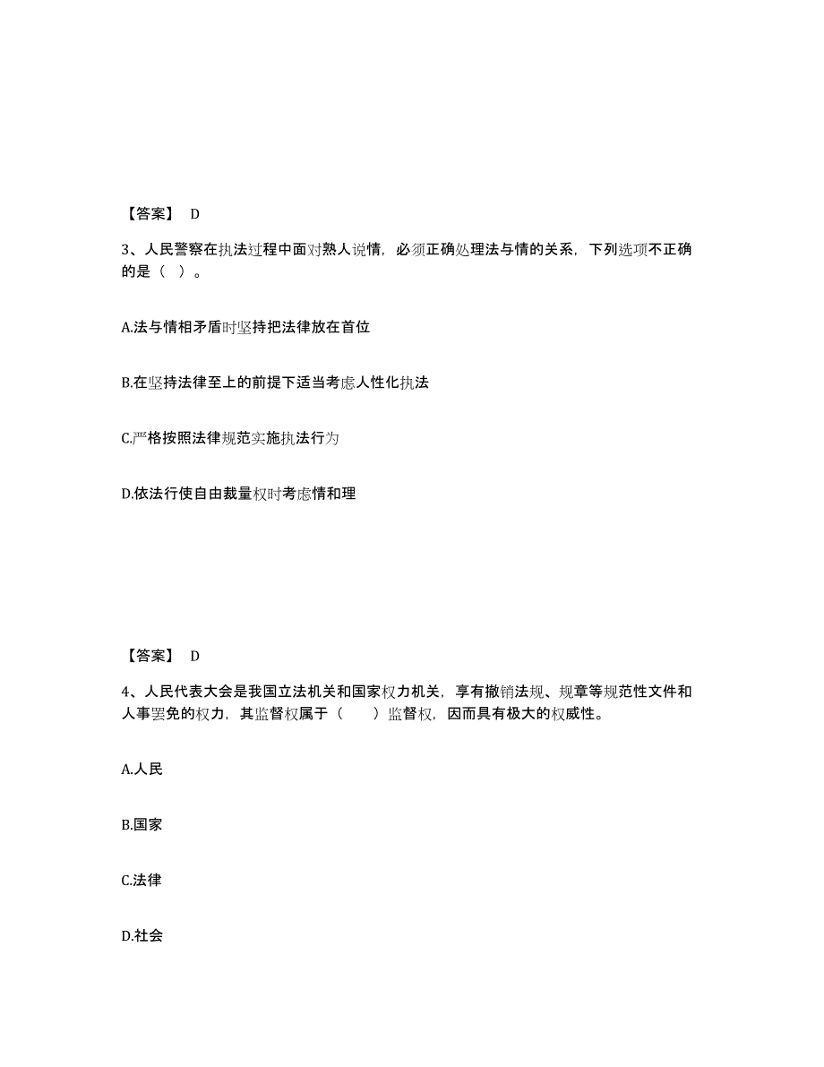 备考2025福建省三明市永安市公安警务辅助人员招聘过关检测试卷A卷附答案_第2页