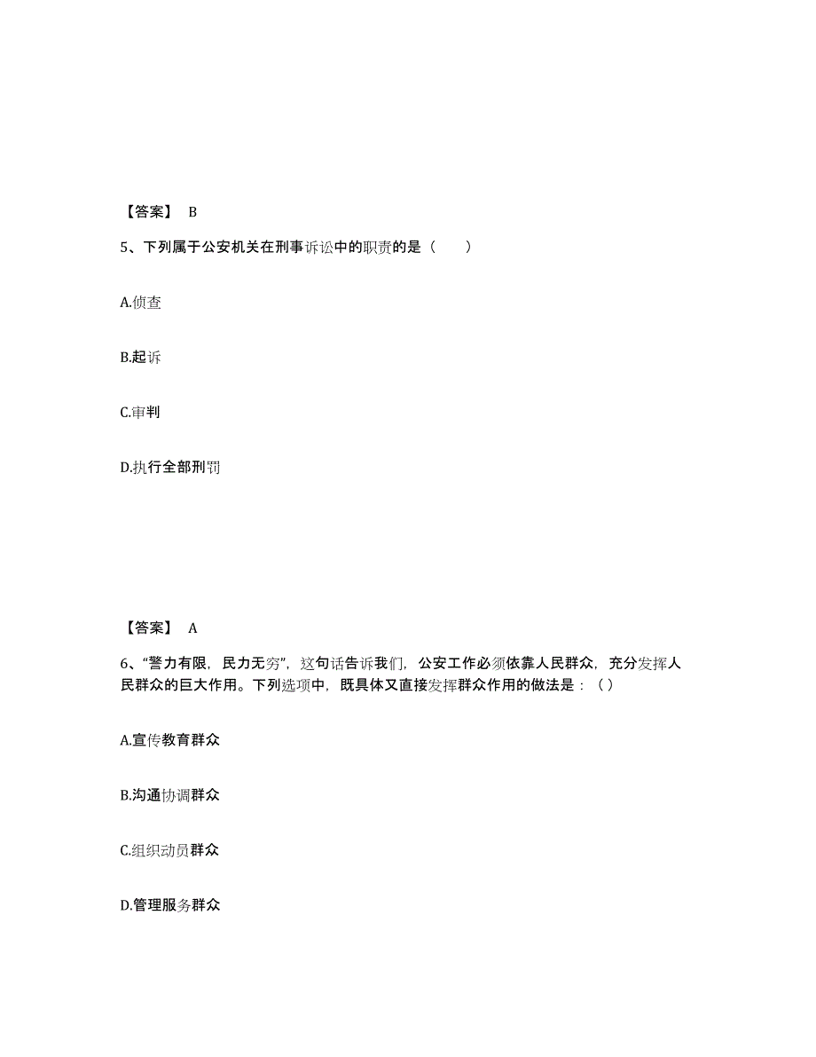 备考2025福建省三明市永安市公安警务辅助人员招聘过关检测试卷A卷附答案_第3页