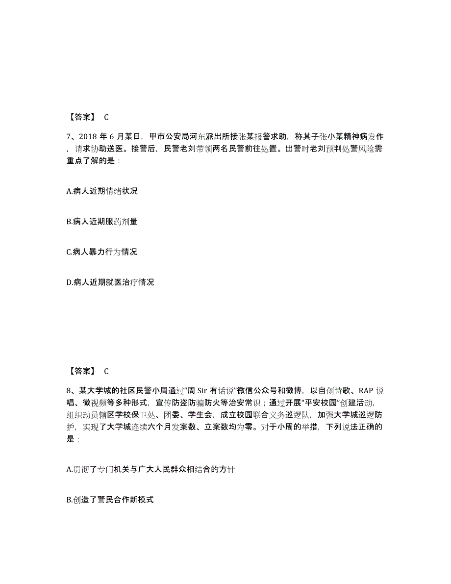 备考2025福建省三明市永安市公安警务辅助人员招聘过关检测试卷A卷附答案_第4页