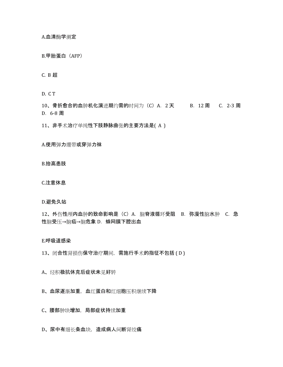 备考2025北京市北京朝阳区王四营医院护士招聘题库附答案（典型题）_第3页