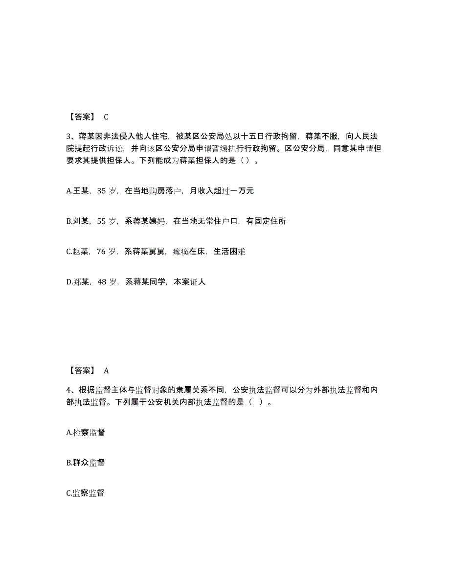 备考2025河南省信阳市淮滨县公安警务辅助人员招聘通关试题库(有答案)_第2页