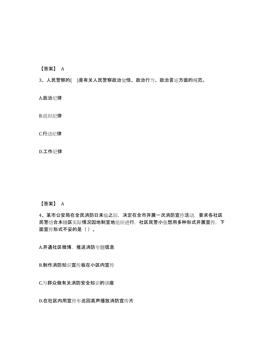 备考2025辽宁省公安警务辅助人员招聘题库检测试卷A卷附答案_第2页