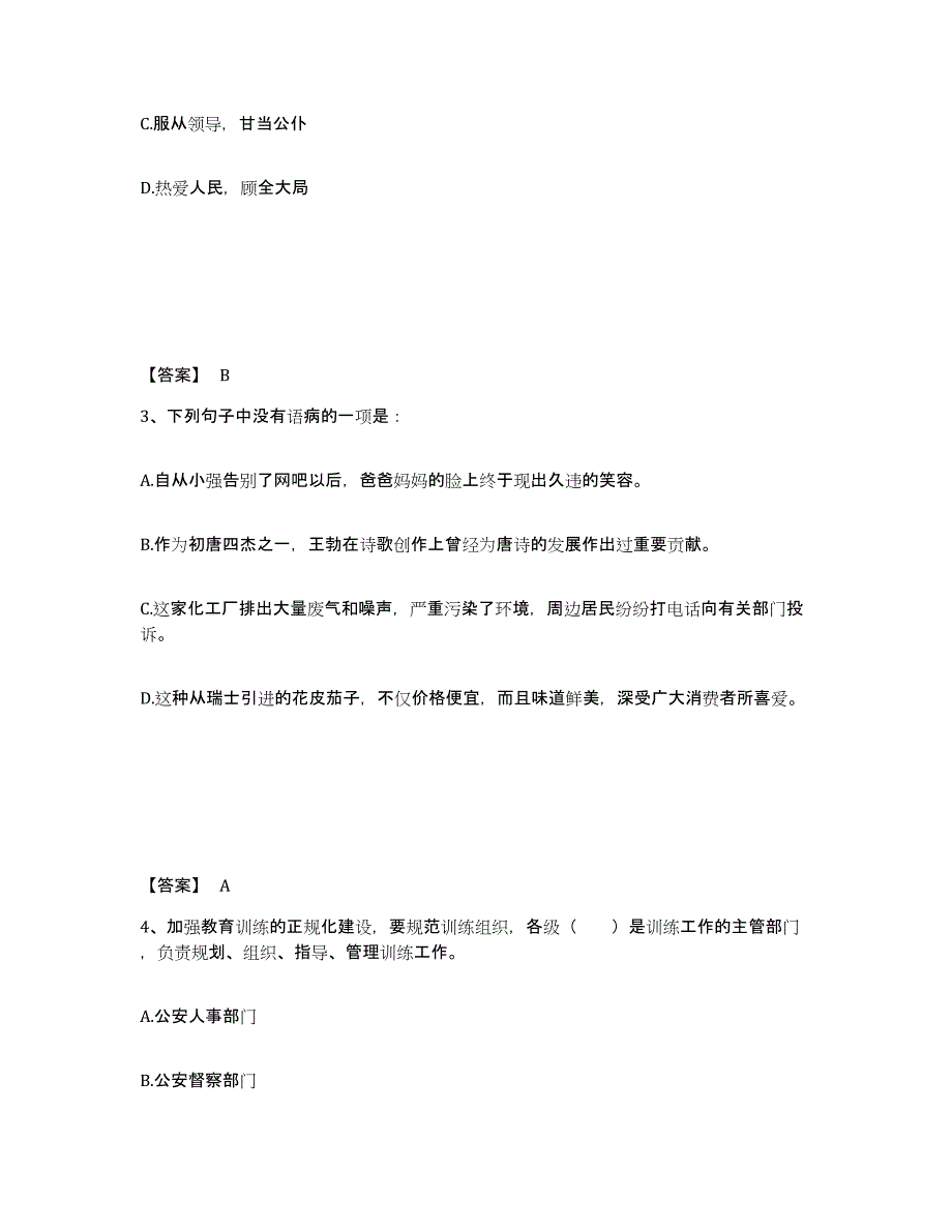 备考2025福建省三明市建宁县公安警务辅助人员招聘题库检测试卷B卷附答案_第2页