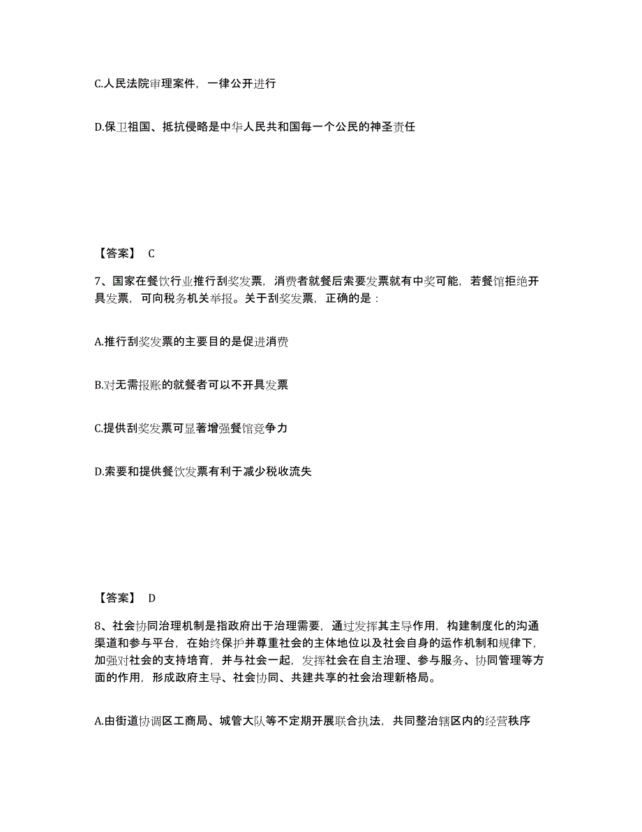 备考2025福建省三明市建宁县公安警务辅助人员招聘题库检测试卷B卷附答案_第4页