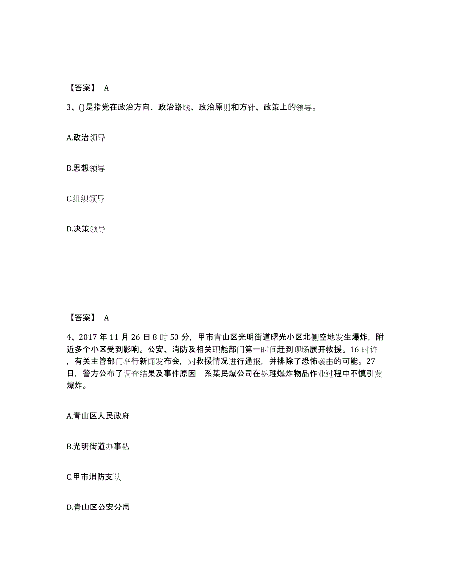 备考2025辽宁省公安警务辅助人员招聘强化训练试卷B卷附答案_第2页