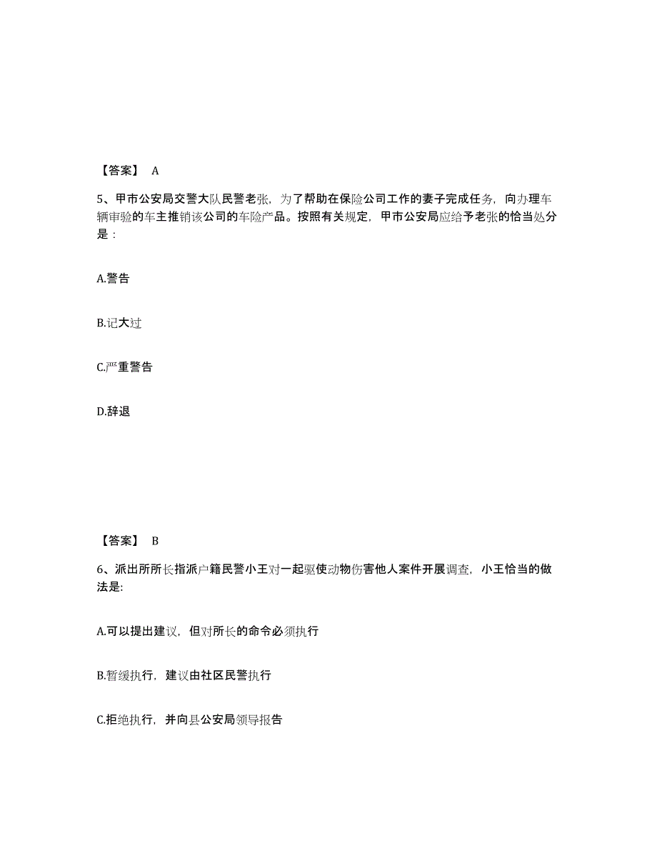 备考2025辽宁省公安警务辅助人员招聘强化训练试卷B卷附答案_第3页