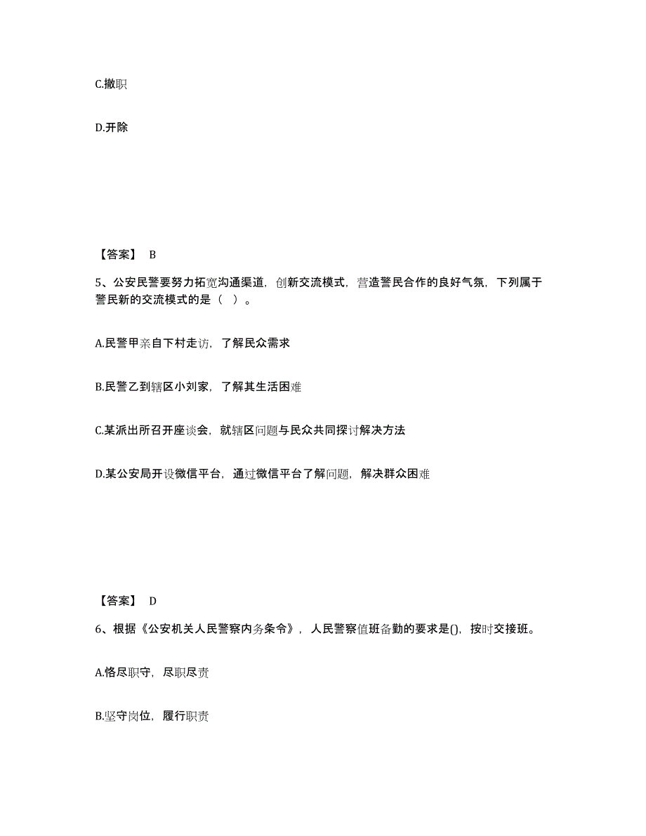 备考2025河北省衡水市武邑县公安警务辅助人员招聘能力提升试卷B卷附答案_第3页