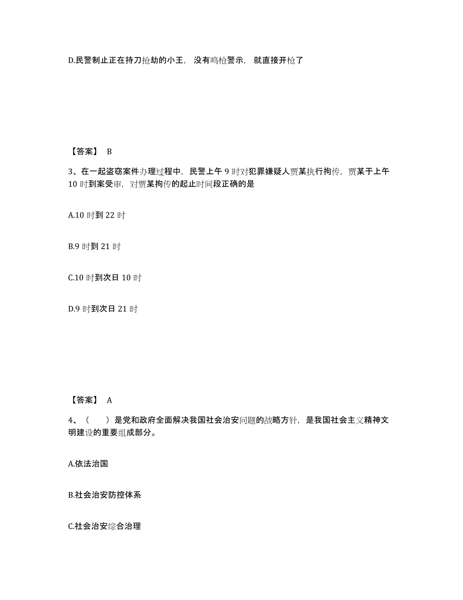 备考2025湖南省衡阳市耒阳市公安警务辅助人员招聘高分通关题库A4可打印版_第2页