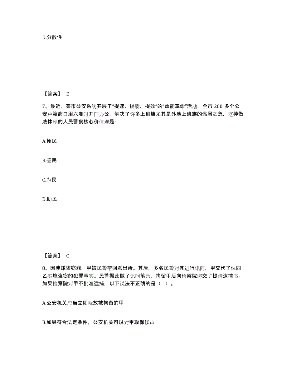 备考2025湖南省衡阳市耒阳市公安警务辅助人员招聘高分通关题库A4可打印版_第4页