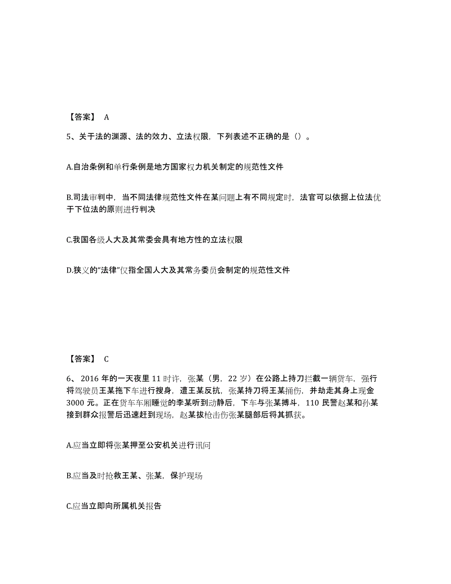 备考2025福建省南平市顺昌县公安警务辅助人员招聘模拟试题（含答案）_第3页