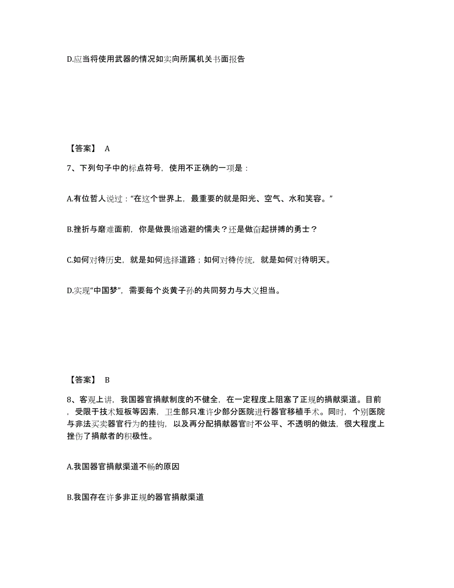 备考2025福建省南平市顺昌县公安警务辅助人员招聘模拟试题（含答案）_第4页