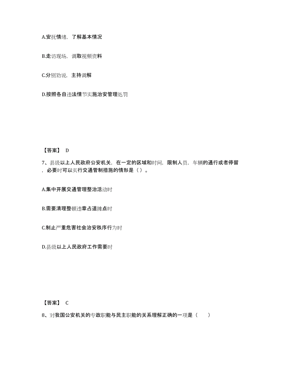 备考2025辽宁省盘锦市盘山县公安警务辅助人员招聘基础试题库和答案要点_第4页