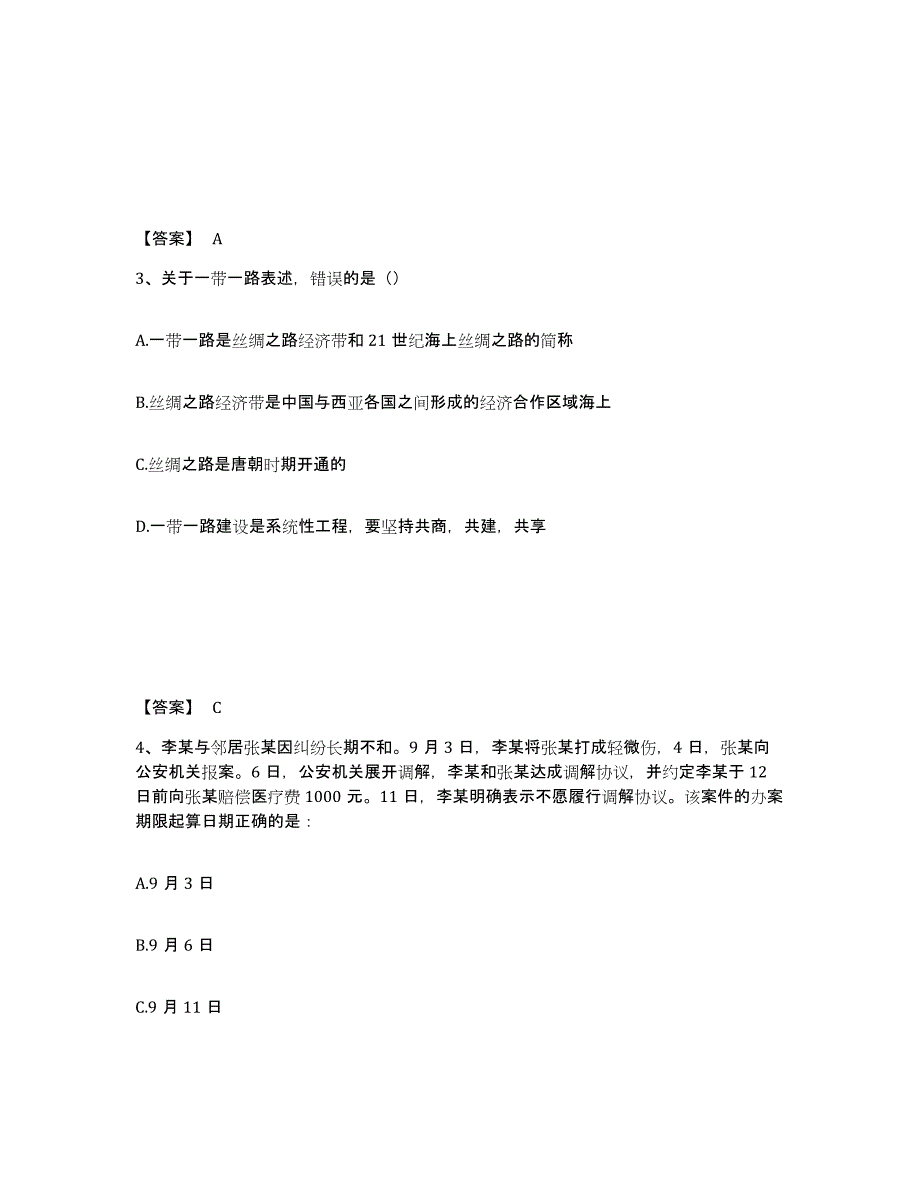 备考2025湖南省岳阳市云溪区公安警务辅助人员招聘能力提升试卷A卷附答案_第2页