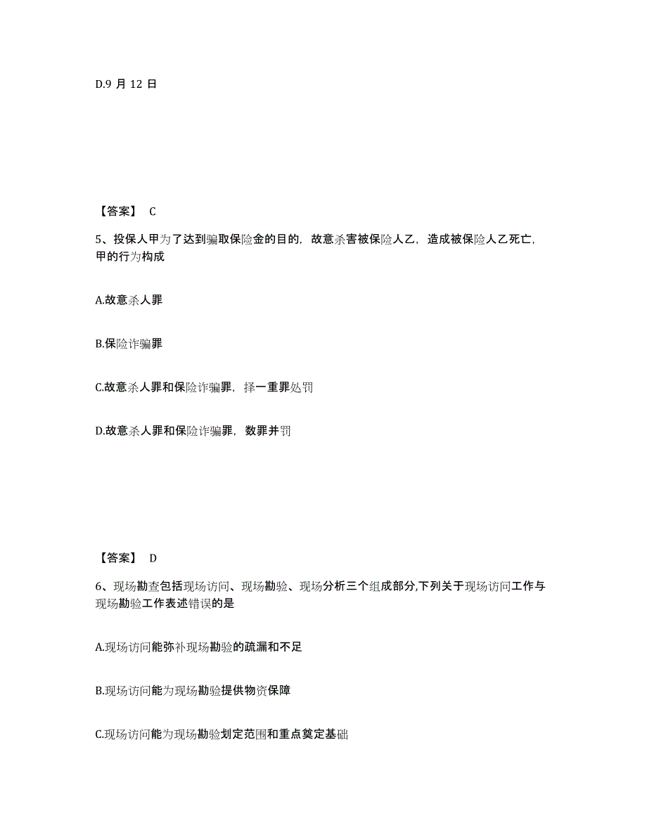 备考2025湖南省岳阳市云溪区公安警务辅助人员招聘能力提升试卷A卷附答案_第3页