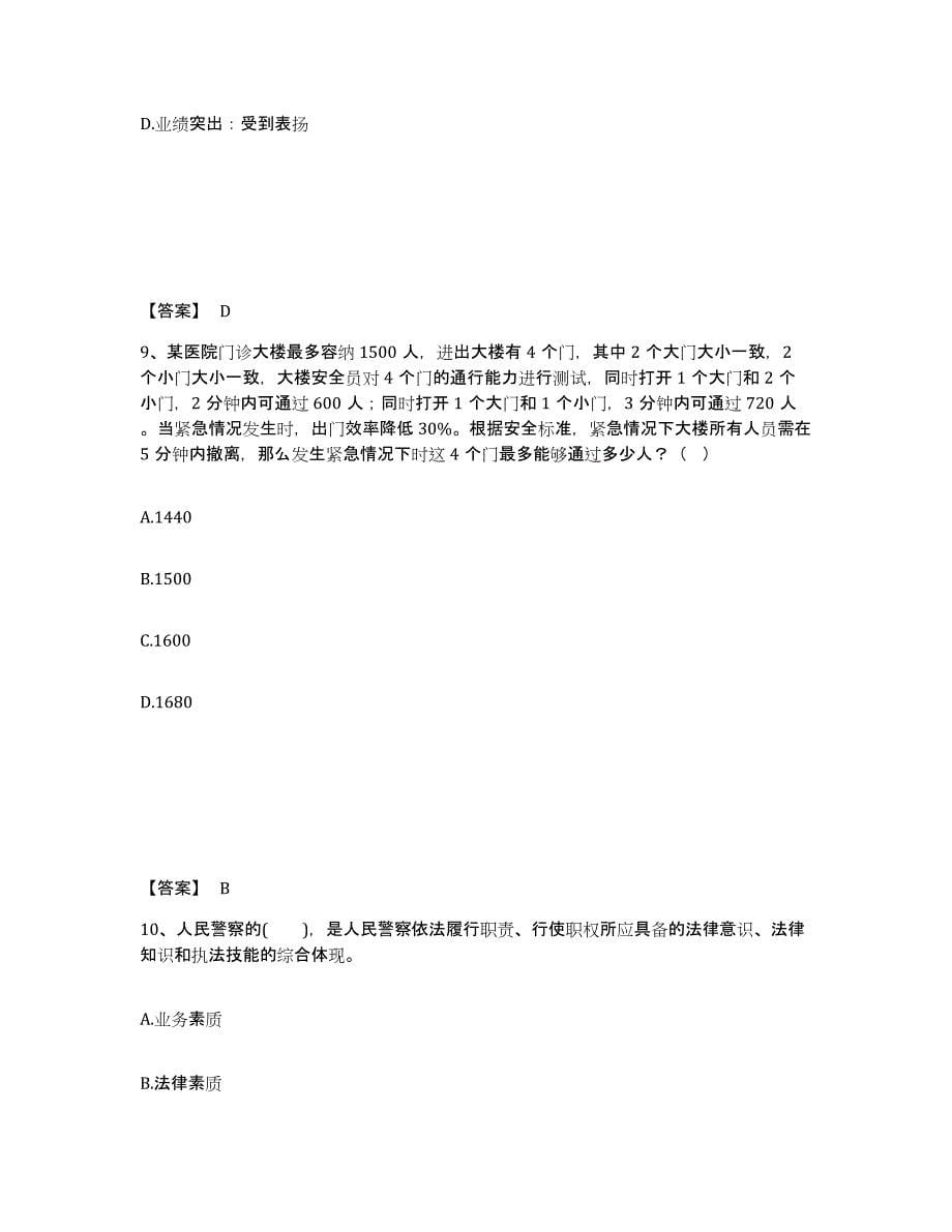 备考2025湖南省岳阳市云溪区公安警务辅助人员招聘能力提升试卷A卷附答案_第5页