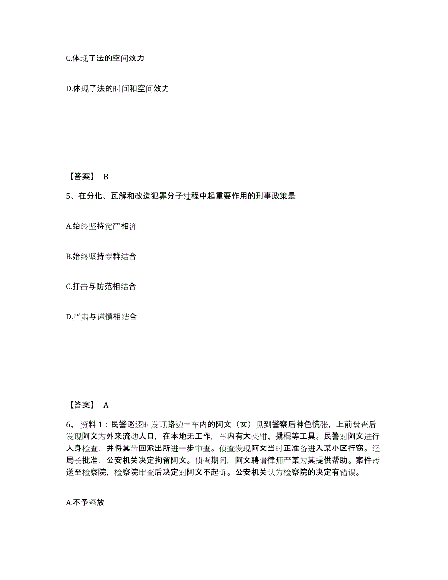 备考2025福建省莆田市公安警务辅助人员招聘综合检测试卷B卷含答案_第3页