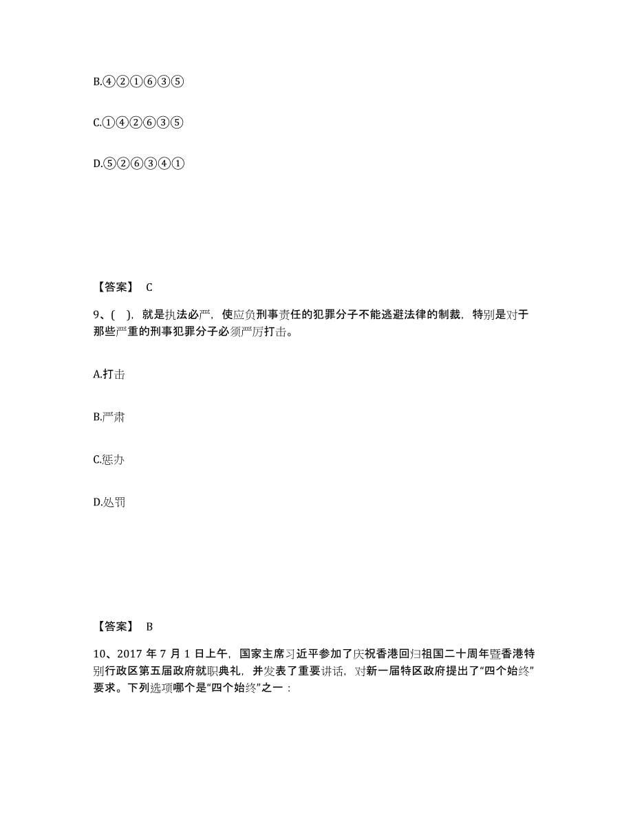 备考2025福建省莆田市公安警务辅助人员招聘综合检测试卷B卷含答案_第5页