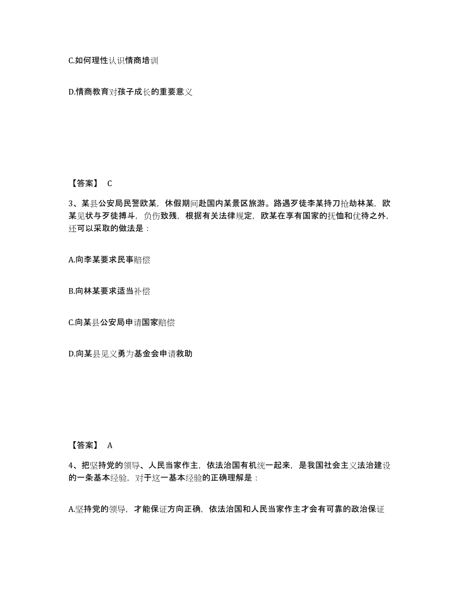 备考2025河南省三门峡市湖滨区公安警务辅助人员招聘强化训练试卷A卷附答案_第2页