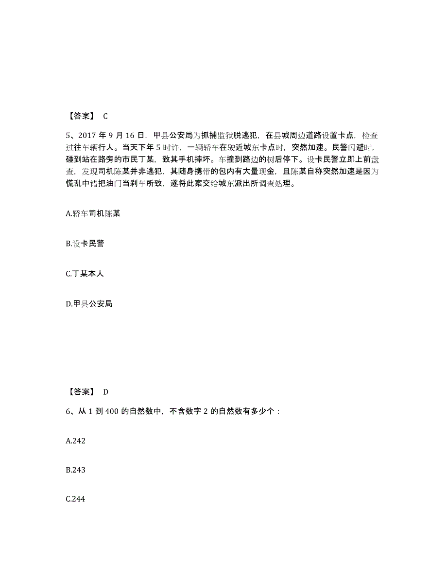 备考2025福建省泉州市永春县公安警务辅助人员招聘题库综合试卷A卷附答案_第3页