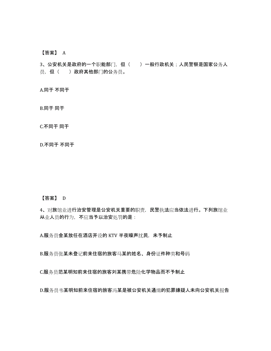 备考2025湖南省湘西土家族苗族自治州龙山县公安警务辅助人员招聘能力检测试卷A卷附答案_第2页