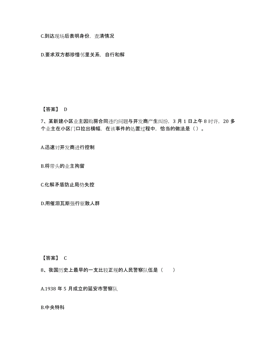 备考2025福建省漳州市长泰县公安警务辅助人员招聘过关检测试卷B卷附答案_第4页