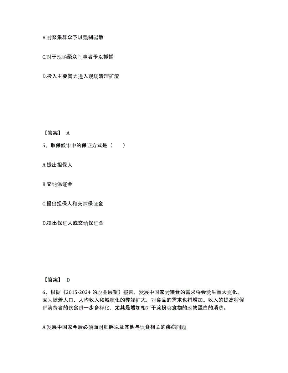 备考2025湖南省岳阳市岳阳楼区公安警务辅助人员招聘练习题及答案_第3页