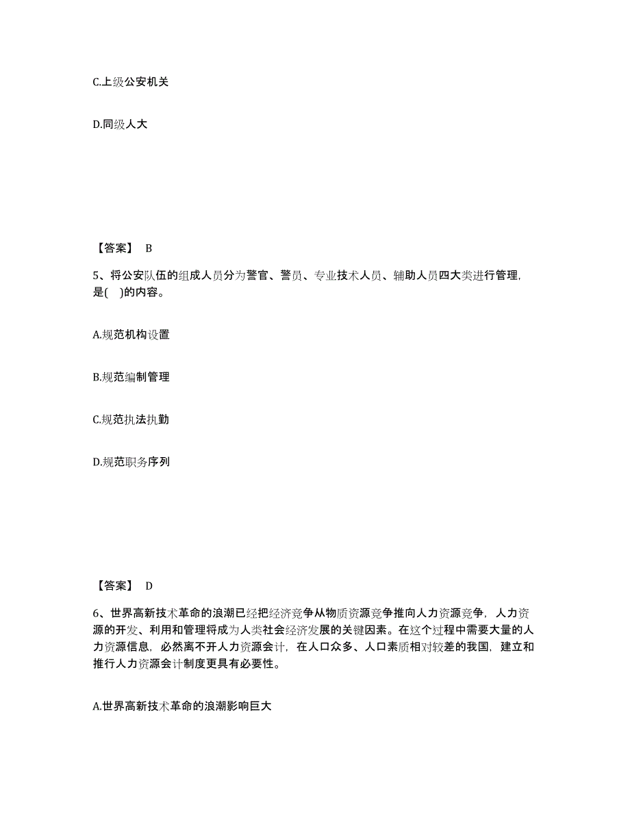 备考2025辽宁省本溪市南芬区公安警务辅助人员招聘测试卷(含答案)_第3页