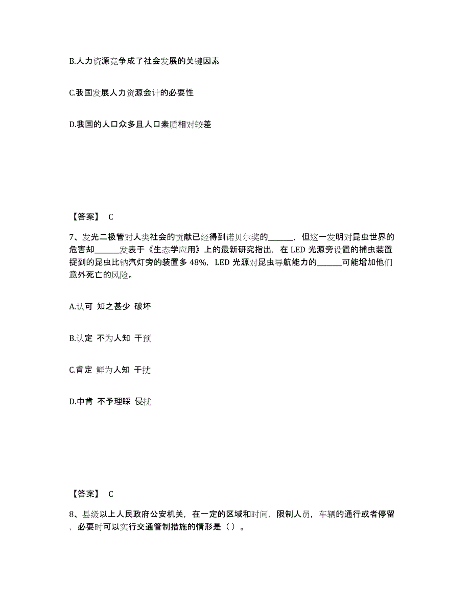 备考2025辽宁省本溪市南芬区公安警务辅助人员招聘测试卷(含答案)_第4页