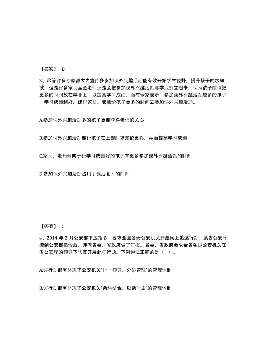 备考2025海南省文昌市公安警务辅助人员招聘模拟考试试卷A卷含答案_第2页