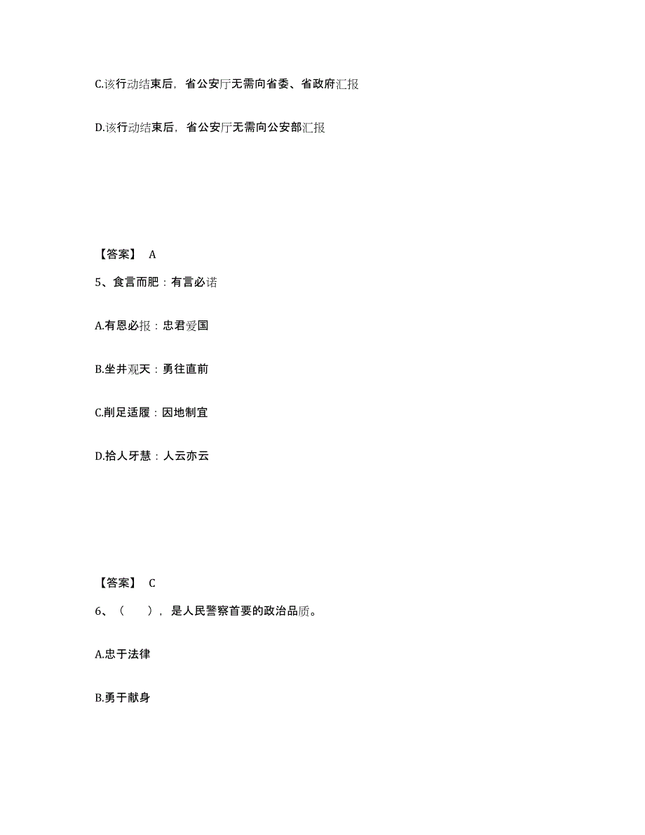 备考2025海南省文昌市公安警务辅助人员招聘模拟考试试卷A卷含答案_第3页