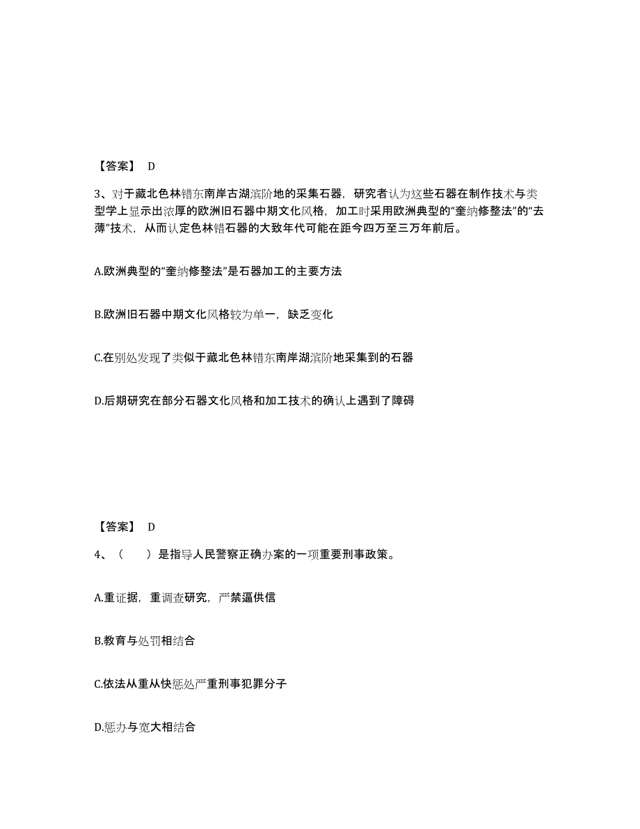 备考2025浙江省衢州市衢江区公安警务辅助人员招聘真题练习试卷A卷附答案_第2页