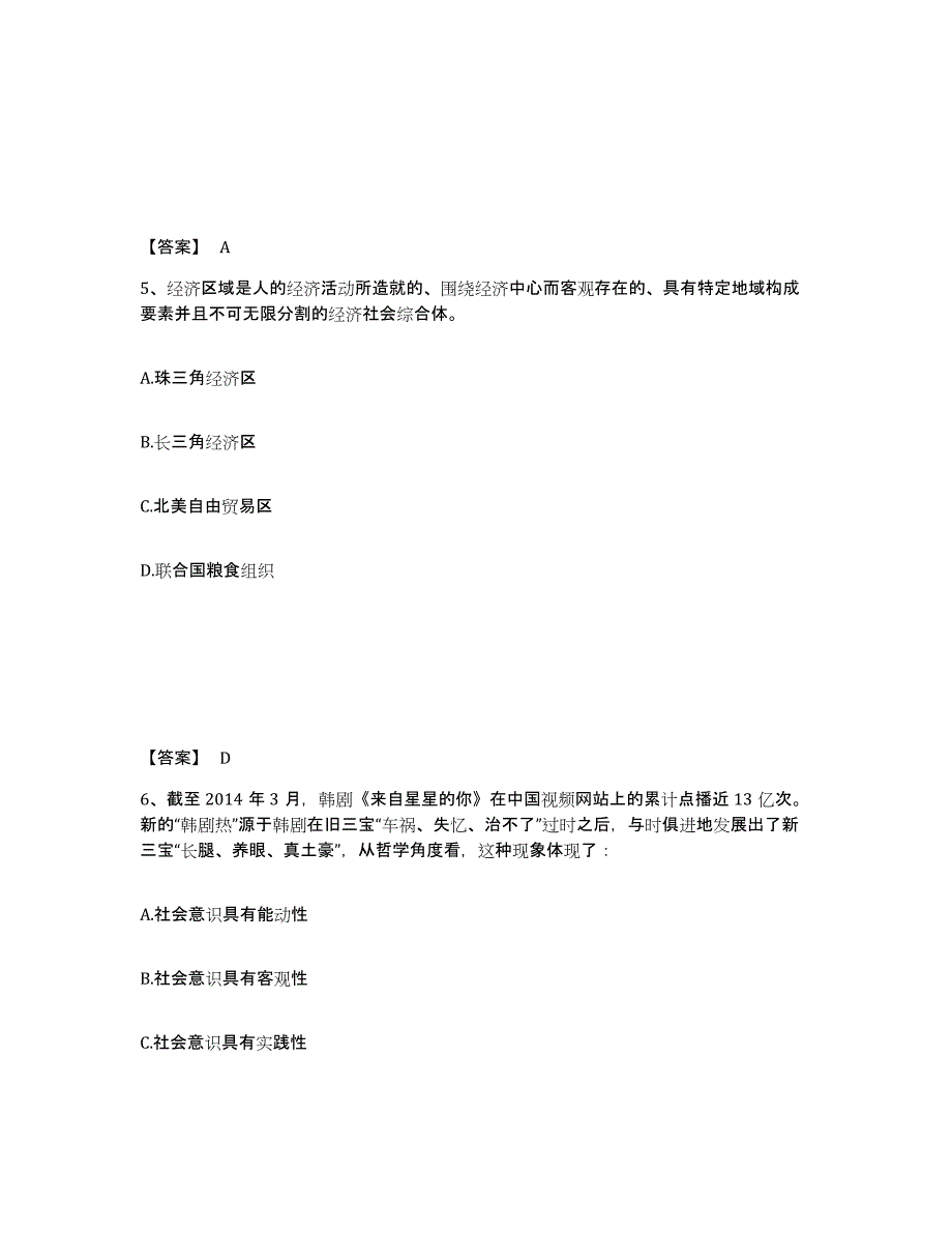 备考2025浙江省衢州市衢江区公安警务辅助人员招聘真题练习试卷A卷附答案_第3页