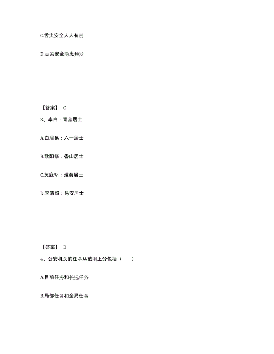 备考2025浙江省温州市乐清市公安警务辅助人员招聘基础试题库和答案要点_第2页